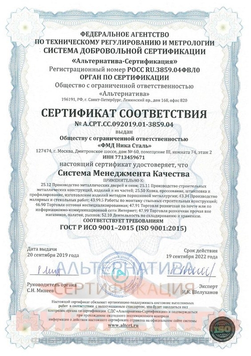Сертификат ISO 9001